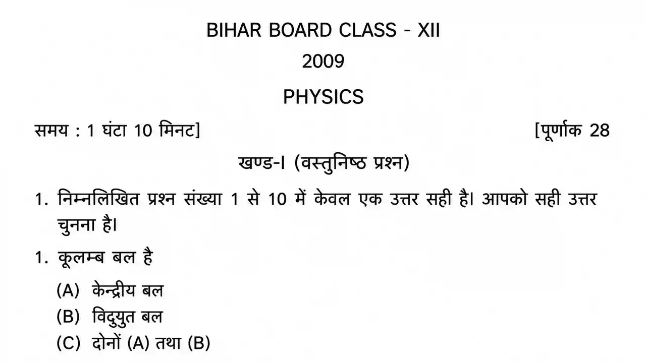 Bihar Board Class 12th Physics Question Paper 2009 With Solution